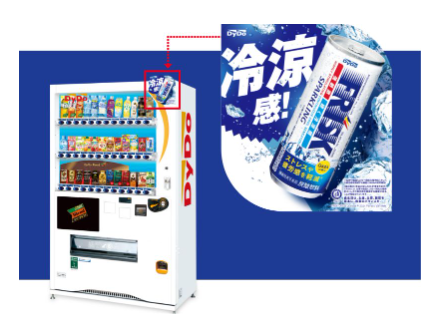 フリスクドリンクの自動販売機