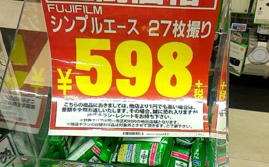 【写ルンです】ドン・キホーテの値段