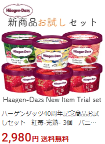 【ハーゲンダッツ紅苺】通販サイト（楽天・Amazon）取り扱い情報