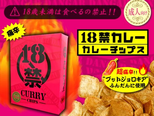 磯山商事の激辛ポテトチップスはどこで売ってる？販売店情報