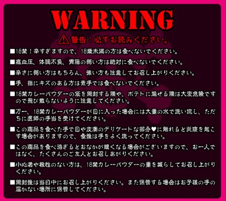 磯山商事の激辛ポテトチップス「18禁カレーチップス」の商品情報