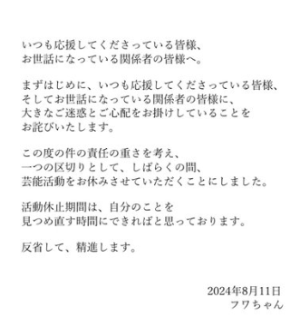 【フワちゃん】引退？活動休止の投稿内容