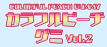 【カラフルピーチグミ2】どこで売ってる？ファミマ取扱店舗や買える販売店を紹介