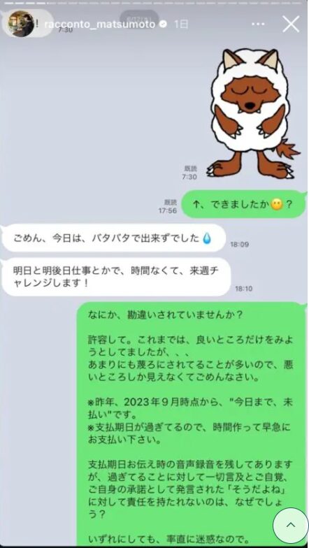 【佐々木希】ジュエリー職人とのLINE画像