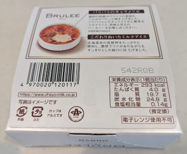 【オハヨーブリュレ】商品情報（値段）