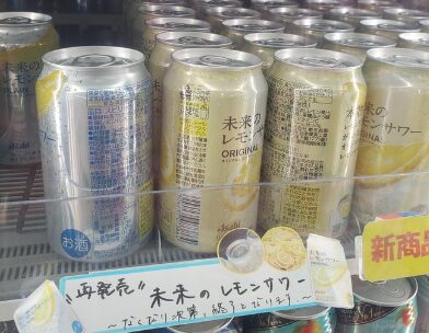 【未来のレモンサワー】どこで売ってる？買えるコンビニや販売店・地域